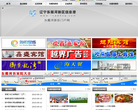 辽宁东戴河新区信息港网站截图