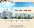 辽宁中医药大学附属医院网站截图预览