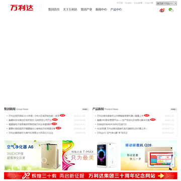 万利达集团网站网站截图