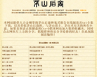 茅山后裔网站截图预览