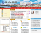 马鞍山市人事考试中心网站截图预览