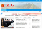 蒙阴县人民政府网站网站截图预览