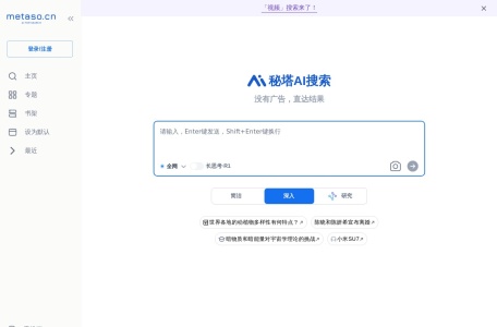 秘塔AI搜索