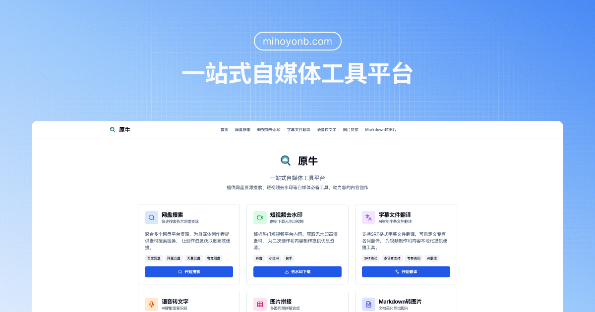 原牛网站截图