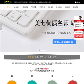 美七网络科技网站截图预览