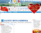 安丘新闻网网站截图预览