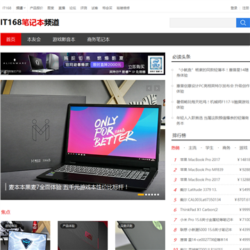 IT168笔记本频道网站截图预览