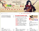 橘汁仙剑网网站截图预览