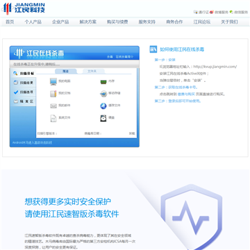 江民在线杀毒