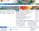 磐安县人民政府门户网站网站截图预览