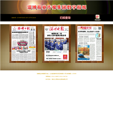 淄博报业传媒集团数字报纸网站logo - “电脑网络”网站目录优质网站推荐
