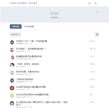 PC426论坛网站截图预览