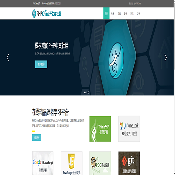 PHPChina网站截图