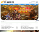 永恒狂刀官网网站截图预览