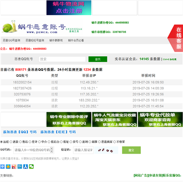 蜗牛恶意帐号查询工具网站截图预览
