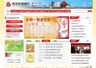 青岛农商银行网站截图预览