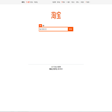 淘宝商品搜索网站截图预览