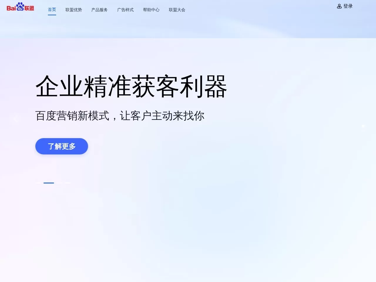 百度联盟网站截图