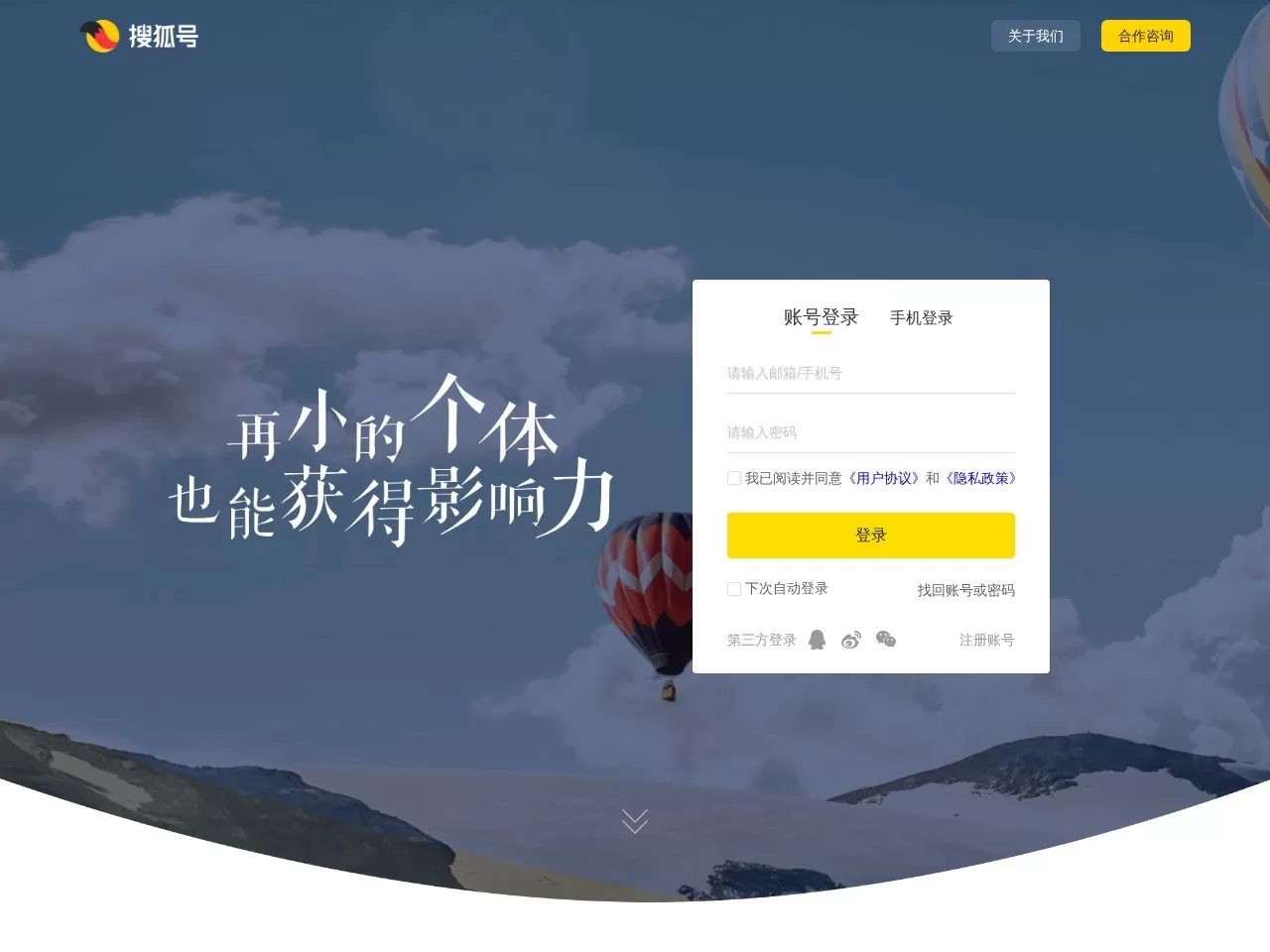 搜狐号网站截图