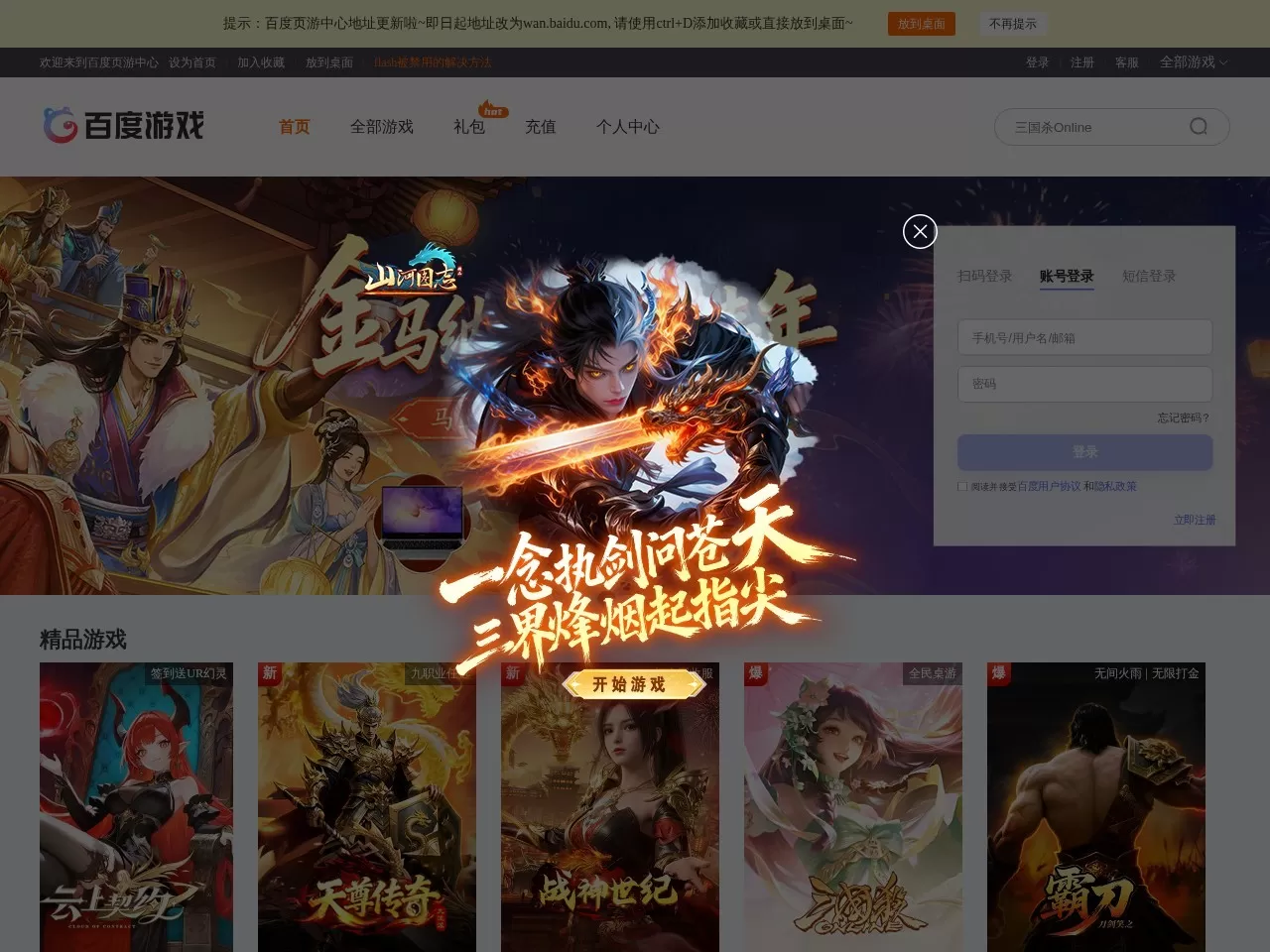 百度页游中心