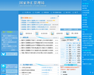 国家外汇管理局网站截图预览