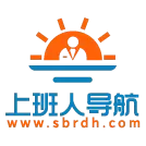 上班人导航 |  上班人必备的职场办公导航网站