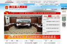 南江县人民政府门户网站网站logo - “电脑网络”网站目录优质网站推荐
