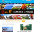 好客山东网网站截图预览