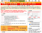 山东招标网网站截图预览