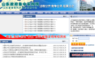 山东政府集中采购网网站logo - “电脑网络”网站目录优质网站推荐