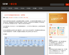 SEM一家之言网站截图预览
