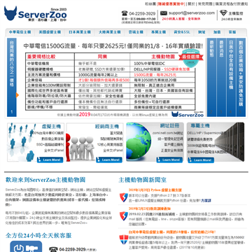 香港ServerZoo网网站截图