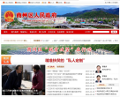 商州区人民政府网站网站截图