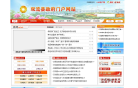 双流县政府门户网站网站截图预览