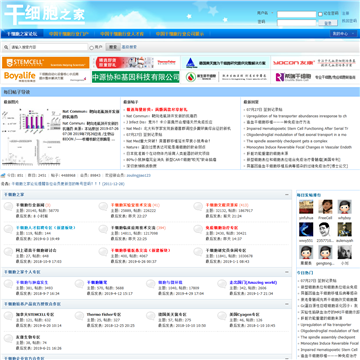 干细胞之家网站截图预览