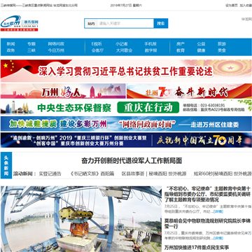 三峡传媒网网站截图预览