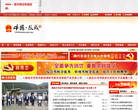 凤县人民政府门户网站网站截图预览