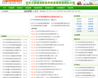 中国特岗教师网网站截图预览