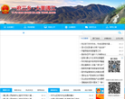 通江县人民政府网网站截图预览
