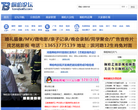 桐柏网网站截图预览