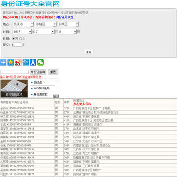 中国大陆身份证号码生成器网站截图预览
