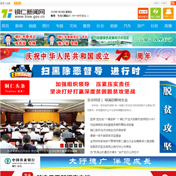 铜仁新闻网网站截图