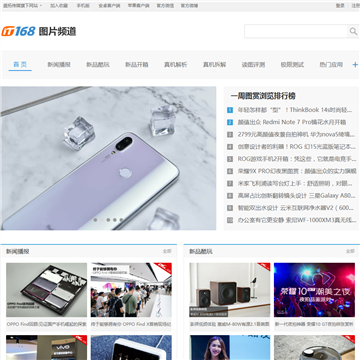 IT168时尚数码网站截图
