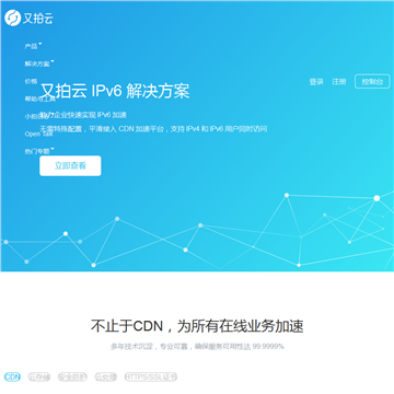 又拍云网站截图