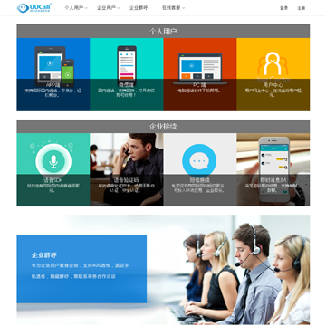 UUCall网络电话