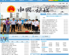 望城区政府门户网站网站截图