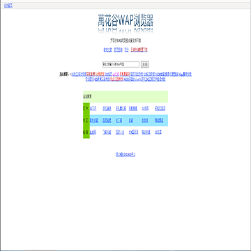 万花谷WAP浏览器网站截图预览