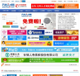 万州人才网网站截图