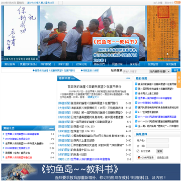 世界华人保钓联盟网站logo - “电脑网络”网站目录优质网站推荐
