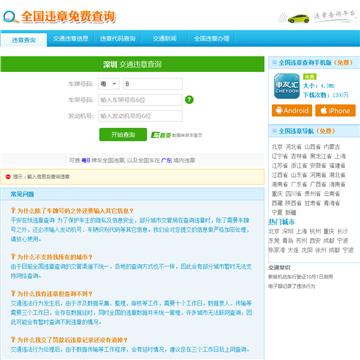 全国违章免费查询网网站截图预览